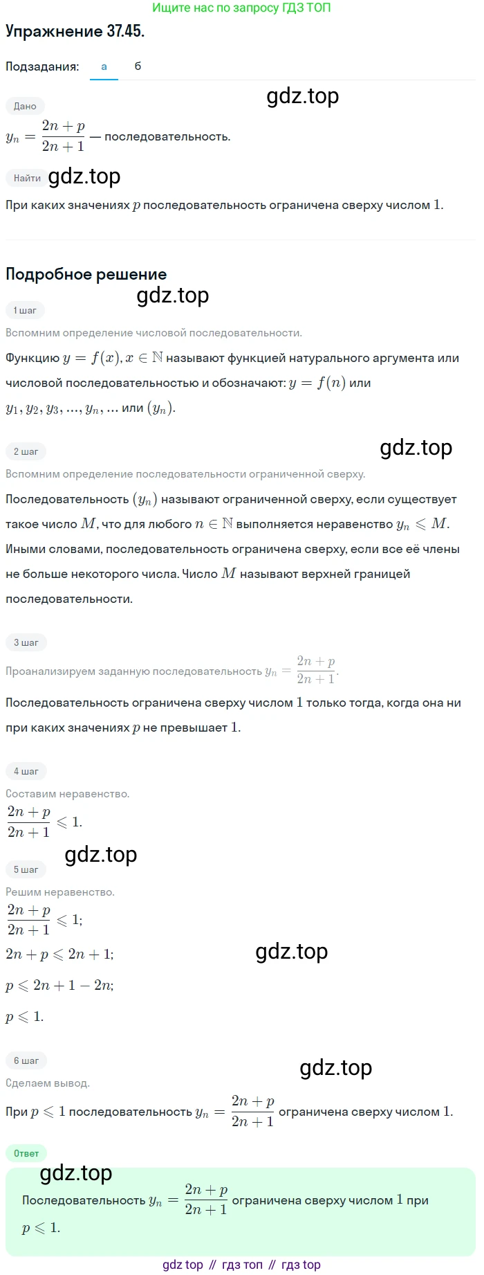 ГДЗ Алгебра, 10 класс Учебник, авторы: Мордкович Александр Григорьевич, Семенов Павел Владимирович, Денищева Лариса Олеговна, Звавич Леонид Исаакович, Корешкова Т А, Мишустина Татьяна Николаевна, Рязановский А Р, издательство Мнемозина, Москва, 2019, Часть 2, страница 216, номер 37.45, Решение 1