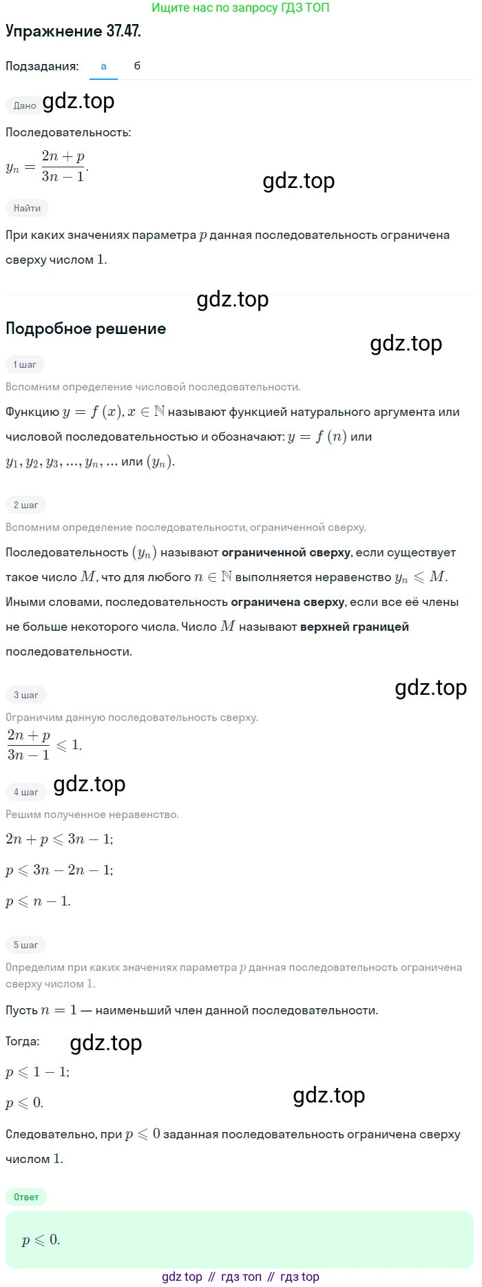 ГДЗ Алгебра, 10 класс Учебник, авторы: Мордкович Александр Григорьевич, Семенов Павел Владимирович, Денищева Лариса Олеговна, Звавич Леонид Исаакович, Корешкова Т А, Мишустина Татьяна Николаевна, Рязановский А Р, издательство Мнемозина, Москва, 2019, Часть 2, страница 217, номер 37.47, Решение 1