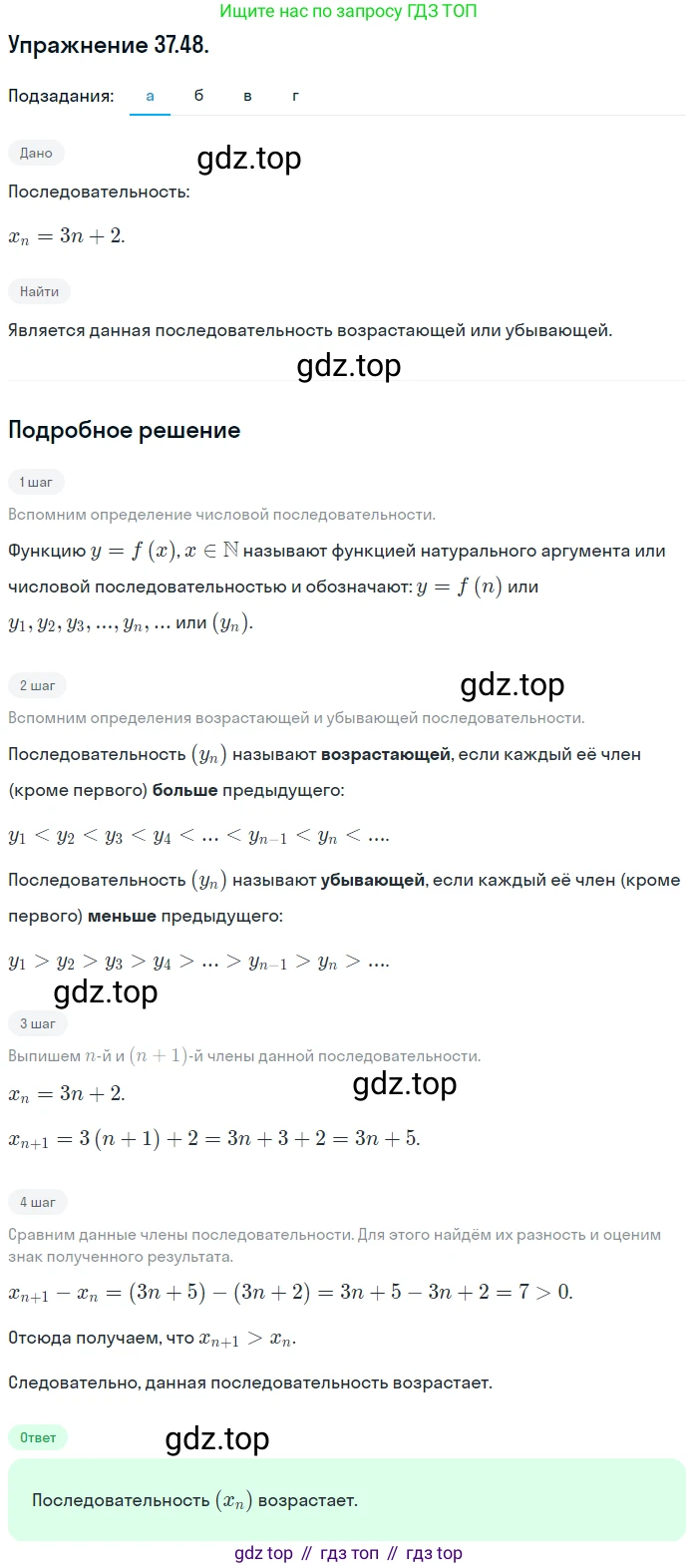 ГДЗ Алгебра, 10 класс Учебник, авторы: Мордкович Александр Григорьевич, Семенов Павел Владимирович, Денищева Лариса Олеговна, Звавич Леонид Исаакович, Корешкова Т А, Мишустина Татьяна Николаевна, Рязановский А Р, издательство Мнемозина, Москва, 2019, Часть 2, страница 217, номер 37.48, Решение 1