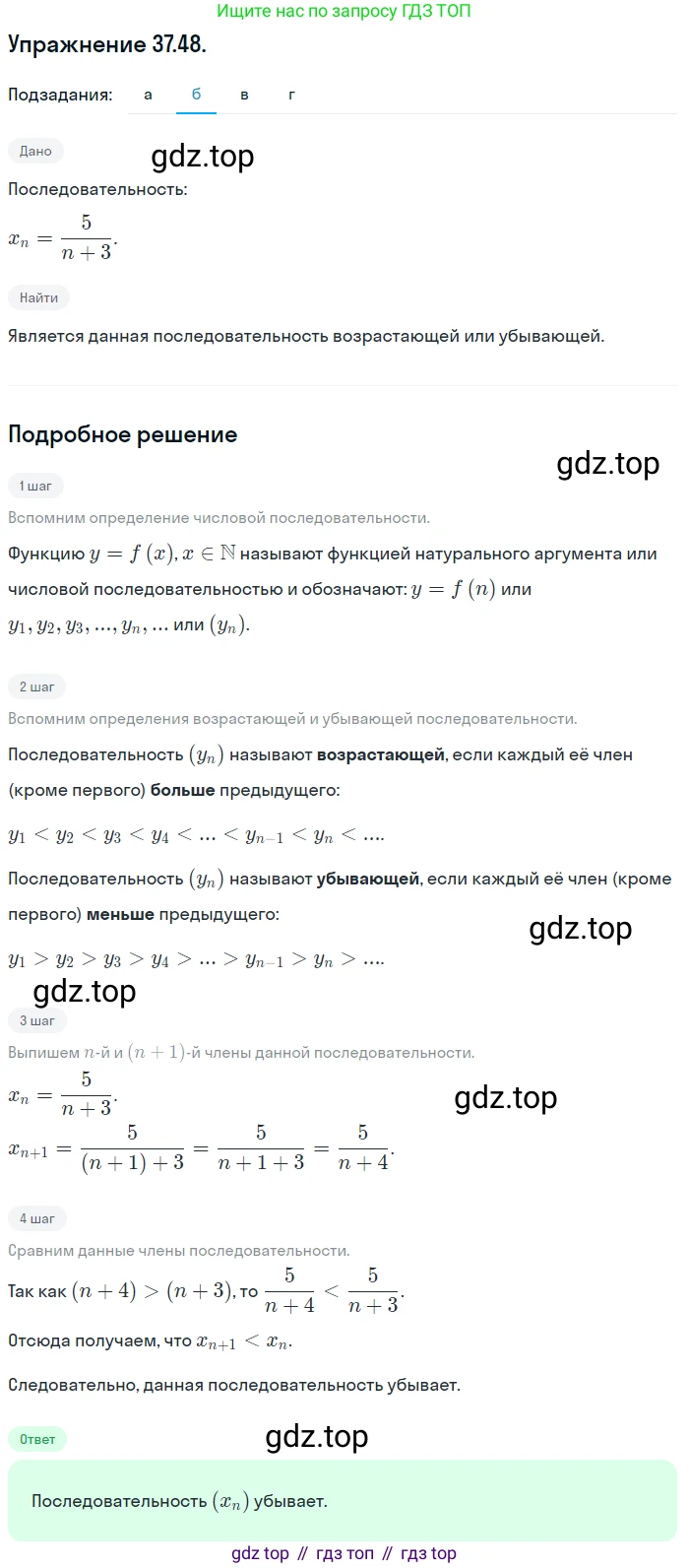 ГДЗ Алгебра, 10 класс Учебник, авторы: Мордкович Александр Григорьевич, Семенов Павел Владимирович, Денищева Лариса Олеговна, Звавич Леонид Исаакович, Корешкова Т А, Мишустина Татьяна Николаевна, Рязановский А Р, издательство Мнемозина, Москва, 2019, Часть 2, страница 217, номер 37.48, Решение 1 (продолжение 2)