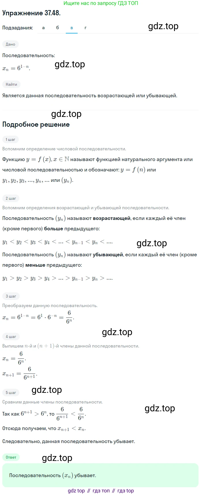 ГДЗ Алгебра, 10 класс Учебник, авторы: Мордкович Александр Григорьевич, Семенов Павел Владимирович, Денищева Лариса Олеговна, Звавич Леонид Исаакович, Корешкова Т А, Мишустина Татьяна Николаевна, Рязановский А Р, издательство Мнемозина, Москва, 2019, Часть 2, страница 217, номер 37.48, Решение 1 (продолжение 3)