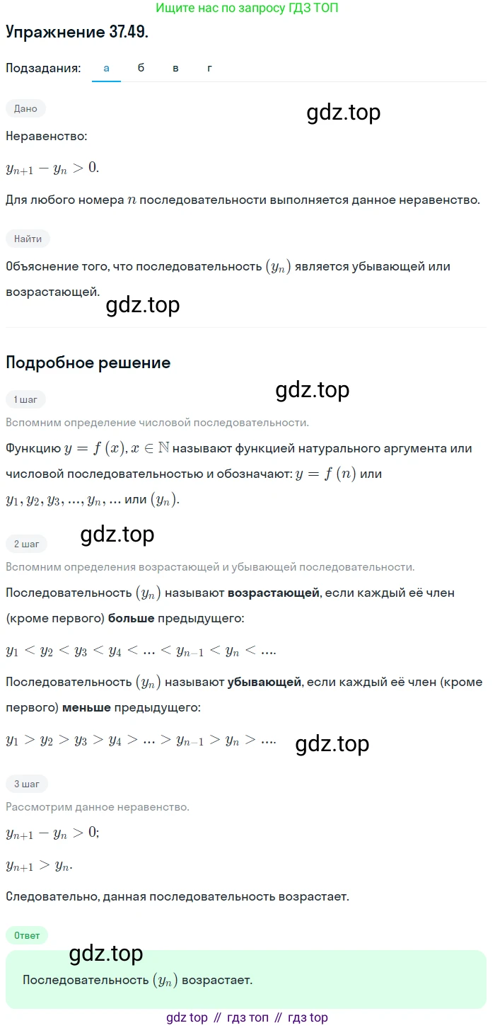 ГДЗ Алгебра, 10 класс Учебник, авторы: Мордкович Александр Григорьевич, Семенов Павел Владимирович, Денищева Лариса Олеговна, Звавич Леонид Исаакович, Корешкова Т А, Мишустина Татьяна Николаевна, Рязановский А Р, издательство Мнемозина, Москва, 2019, Часть 2, страница 217, номер 37.49, Решение 1