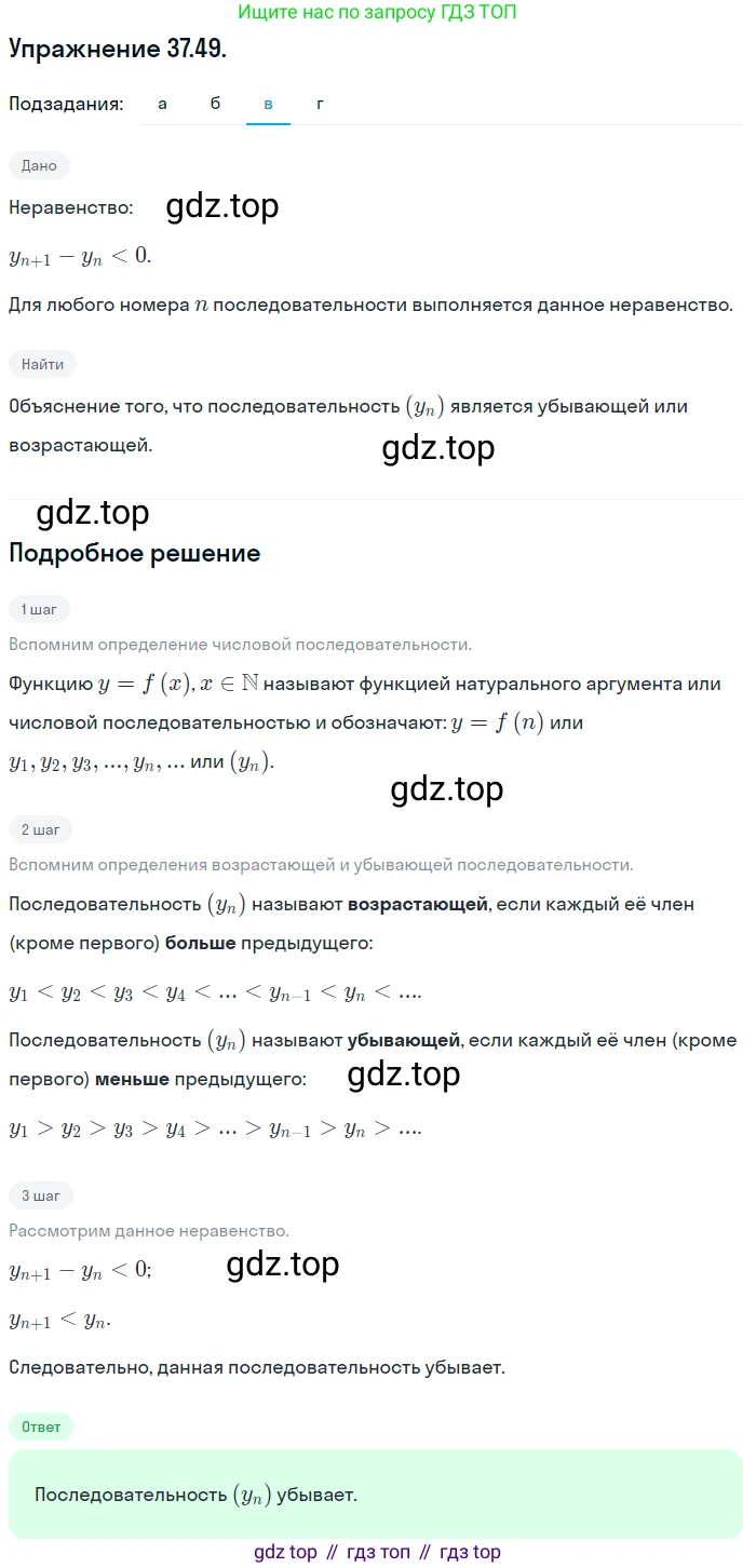 ГДЗ Алгебра, 10 класс Учебник, авторы: Мордкович Александр Григорьевич, Семенов Павел Владимирович, Денищева Лариса Олеговна, Звавич Леонид Исаакович, Корешкова Т А, Мишустина Татьяна Николаевна, Рязановский А Р, издательство Мнемозина, Москва, 2019, Часть 2, страница 217, номер 37.49, Решение 1 (продолжение 3)