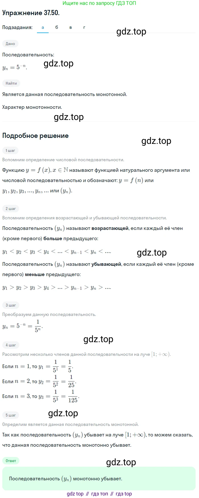 ГДЗ Алгебра, 10 класс Учебник, авторы: Мордкович Александр Григорьевич, Семенов Павел Владимирович, Денищева Лариса Олеговна, Звавич Леонид Исаакович, Корешкова Т А, Мишустина Татьяна Николаевна, Рязановский А Р, издательство Мнемозина, Москва, 2019, Часть 2, страница 217, номер 37.50, Решение 1