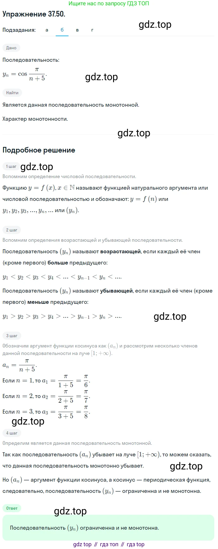 ГДЗ Алгебра, 10 класс Учебник, авторы: Мордкович Александр Григорьевич, Семенов Павел Владимирович, Денищева Лариса Олеговна, Звавич Леонид Исаакович, Корешкова Т А, Мишустина Татьяна Николаевна, Рязановский А Р, издательство Мнемозина, Москва, 2019, Часть 2, страница 217, номер 37.50, Решение 1 (продолжение 2)