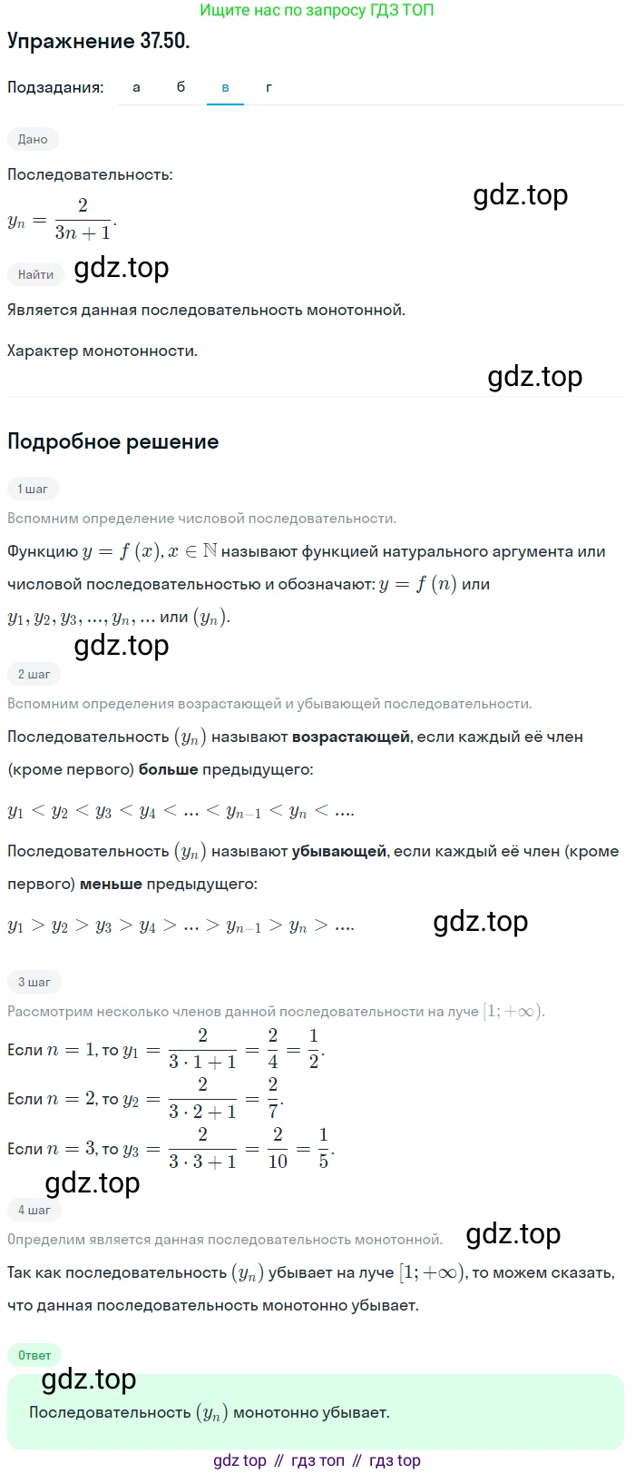 ГДЗ Алгебра, 10 класс Учебник, авторы: Мордкович Александр Григорьевич, Семенов Павел Владимирович, Денищева Лариса Олеговна, Звавич Леонид Исаакович, Корешкова Т А, Мишустина Татьяна Николаевна, Рязановский А Р, издательство Мнемозина, Москва, 2019, Часть 2, страница 217, номер 37.50, Решение 1 (продолжение 3)