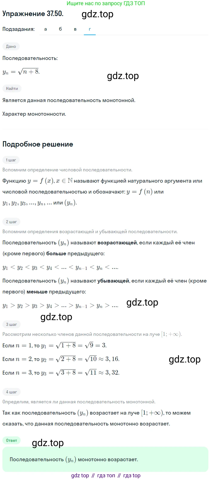 ГДЗ Алгебра, 10 класс Учебник, авторы: Мордкович Александр Григорьевич, Семенов Павел Владимирович, Денищева Лариса Олеговна, Звавич Леонид Исаакович, Корешкова Т А, Мишустина Татьяна Николаевна, Рязановский А Р, издательство Мнемозина, Москва, 2019, Часть 2, страница 217, номер 37.50, Решение 1 (продолжение 4)
