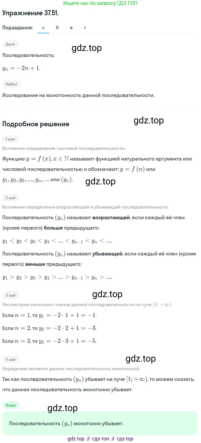 ГДЗ Алгебра, 10 класс Учебник, авторы: Мордкович Александр Григорьевич, Семенов Павел Владимирович, Денищева Лариса Олеговна, Звавич Леонид Исаакович, Корешкова Т А, Мишустина Татьяна Николаевна, Рязановский А Р, издательство Мнемозина, Москва, 2019, Часть 2, страница 217, номер 37.51, Решение 1
