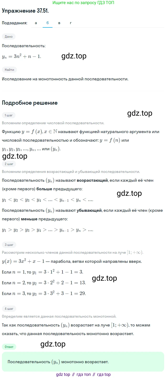 ГДЗ Алгебра, 10 класс Учебник, авторы: Мордкович Александр Григорьевич, Семенов Павел Владимирович, Денищева Лариса Олеговна, Звавич Леонид Исаакович, Корешкова Т А, Мишустина Татьяна Николаевна, Рязановский А Р, издательство Мнемозина, Москва, 2019, Часть 2, страница 217, номер 37.51, Решение 1 (продолжение 2)