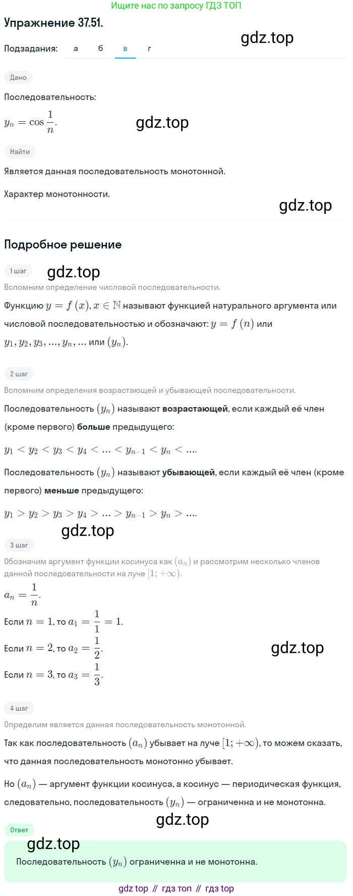 ГДЗ Алгебра, 10 класс Учебник, авторы: Мордкович Александр Григорьевич, Семенов Павел Владимирович, Денищева Лариса Олеговна, Звавич Леонид Исаакович, Корешкова Т А, Мишустина Татьяна Николаевна, Рязановский А Р, издательство Мнемозина, Москва, 2019, Часть 2, страница 217, номер 37.51, Решение 1 (продолжение 3)