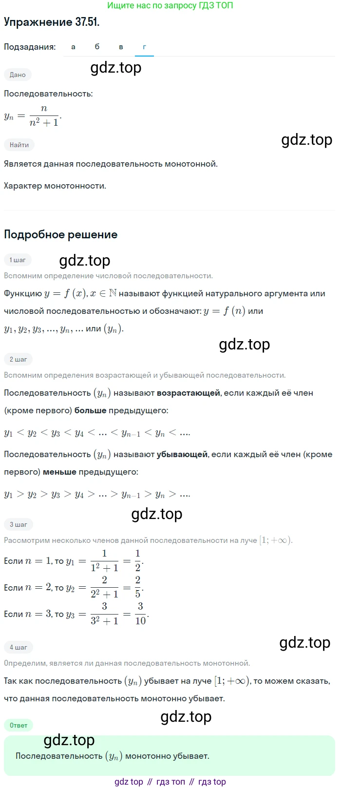 ГДЗ Алгебра, 10 класс Учебник, авторы: Мордкович Александр Григорьевич, Семенов Павел Владимирович, Денищева Лариса Олеговна, Звавич Леонид Исаакович, Корешкова Т А, Мишустина Татьяна Николаевна, Рязановский А Р, издательство Мнемозина, Москва, 2019, Часть 2, страница 217, номер 37.51, Решение 1 (продолжение 4)
