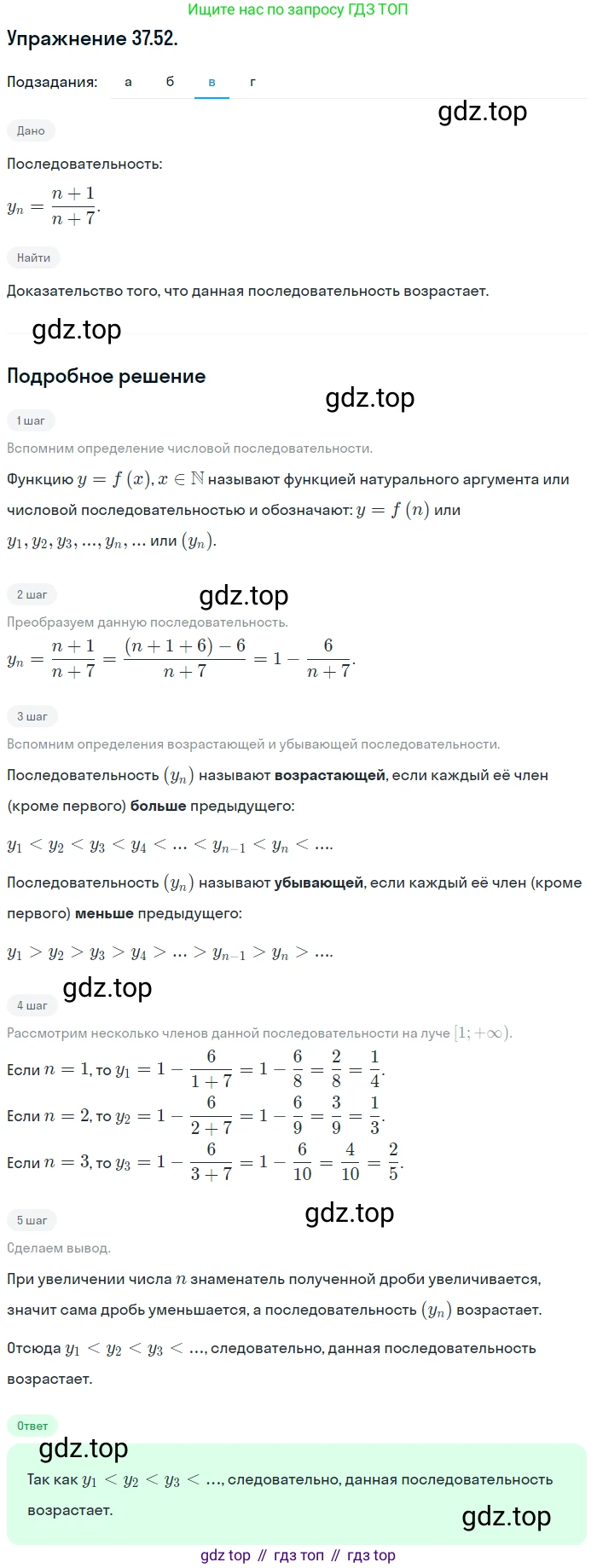 ГДЗ Алгебра, 10 класс Учебник, авторы: Мордкович Александр Григорьевич, Семенов Павел Владимирович, Денищева Лариса Олеговна, Звавич Леонид Исаакович, Корешкова Т А, Мишустина Татьяна Николаевна, Рязановский А Р, издательство Мнемозина, Москва, 2019, Часть 2, страница 217, номер 37.52, Решение 1 (продолжение 3)