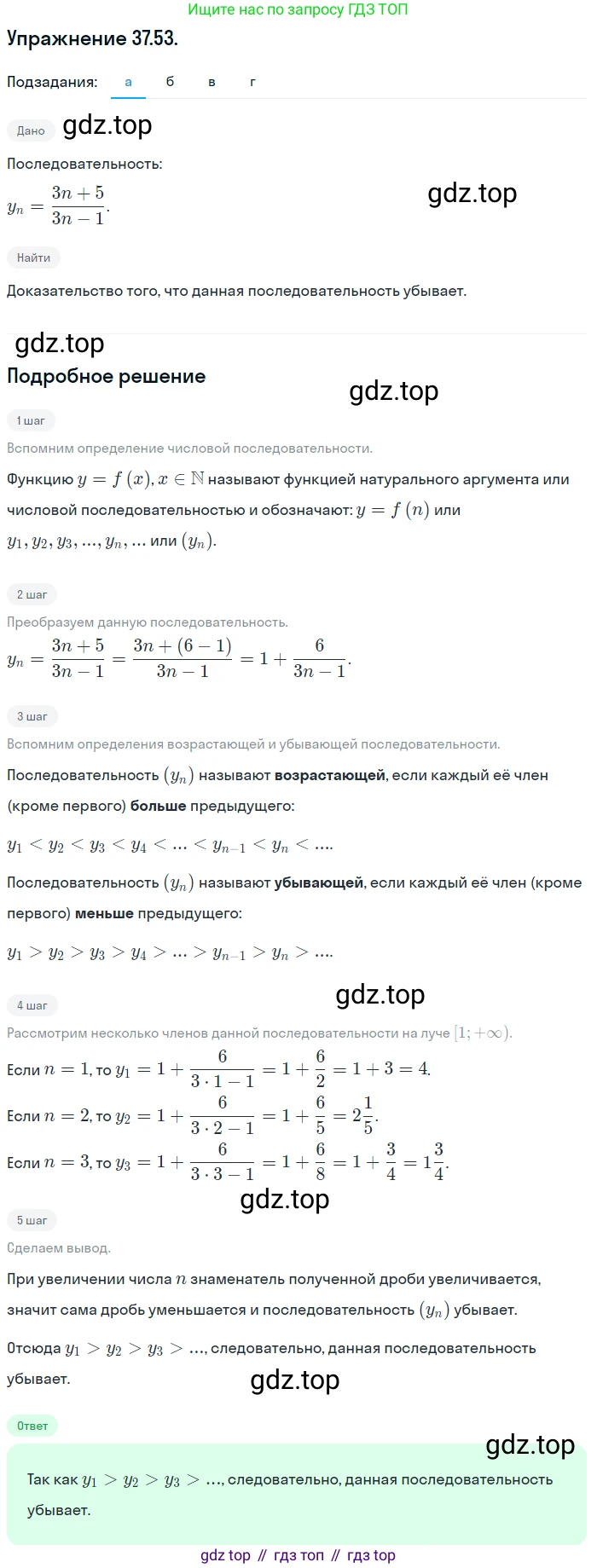 ГДЗ Алгебра, 10 класс Учебник, авторы: Мордкович Александр Григорьевич, Семенов Павел Владимирович, Денищева Лариса Олеговна, Звавич Леонид Исаакович, Корешкова Т А, Мишустина Татьяна Николаевна, Рязановский А Р, издательство Мнемозина, Москва, 2019, Часть 2, страница 217, номер 37.53, Решение 1