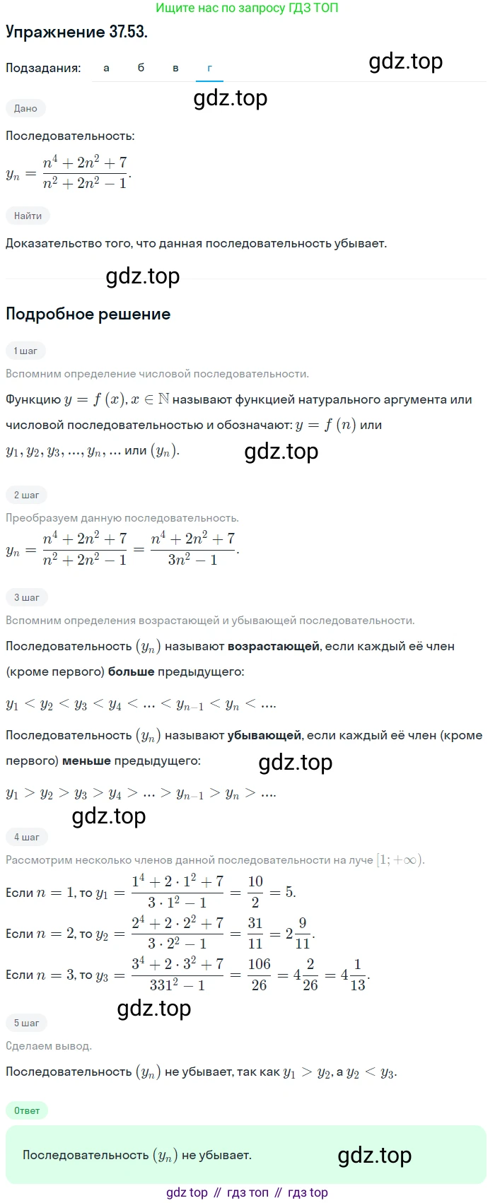 ГДЗ Алгебра, 10 класс Учебник, авторы: Мордкович Александр Григорьевич, Семенов Павел Владимирович, Денищева Лариса Олеговна, Звавич Леонид Исаакович, Корешкова Т А, Мишустина Татьяна Николаевна, Рязановский А Р, издательство Мнемозина, Москва, 2019, Часть 2, страница 217, номер 37.53, Решение 1 (продолжение 4)