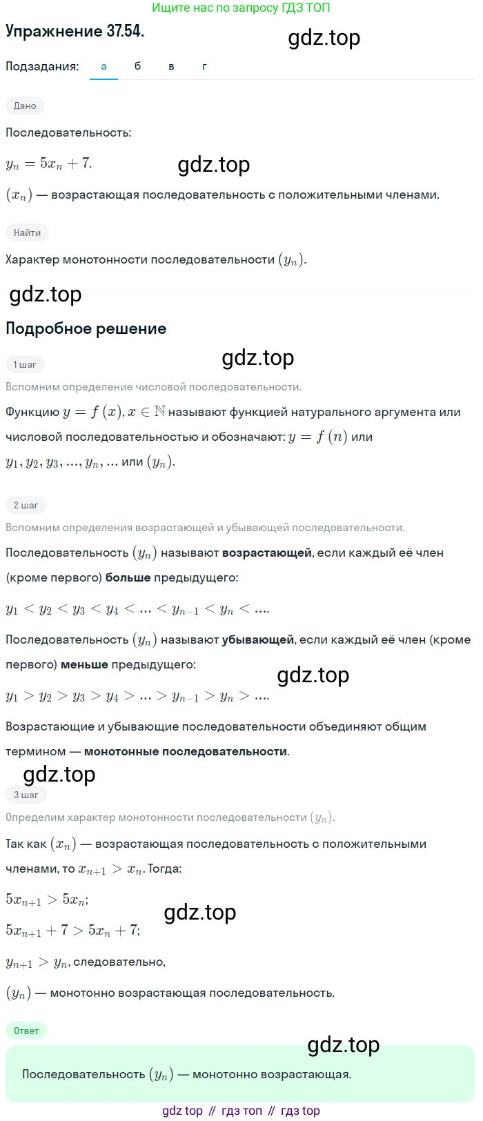 ГДЗ Алгебра, 10 класс Учебник, авторы: Мордкович Александр Григорьевич, Семенов Павел Владимирович, Денищева Лариса Олеговна, Звавич Леонид Исаакович, Корешкова Т А, Мишустина Татьяна Николаевна, Рязановский А Р, издательство Мнемозина, Москва, 2019, Часть 2, страница 218, номер 37.54, Решение 1