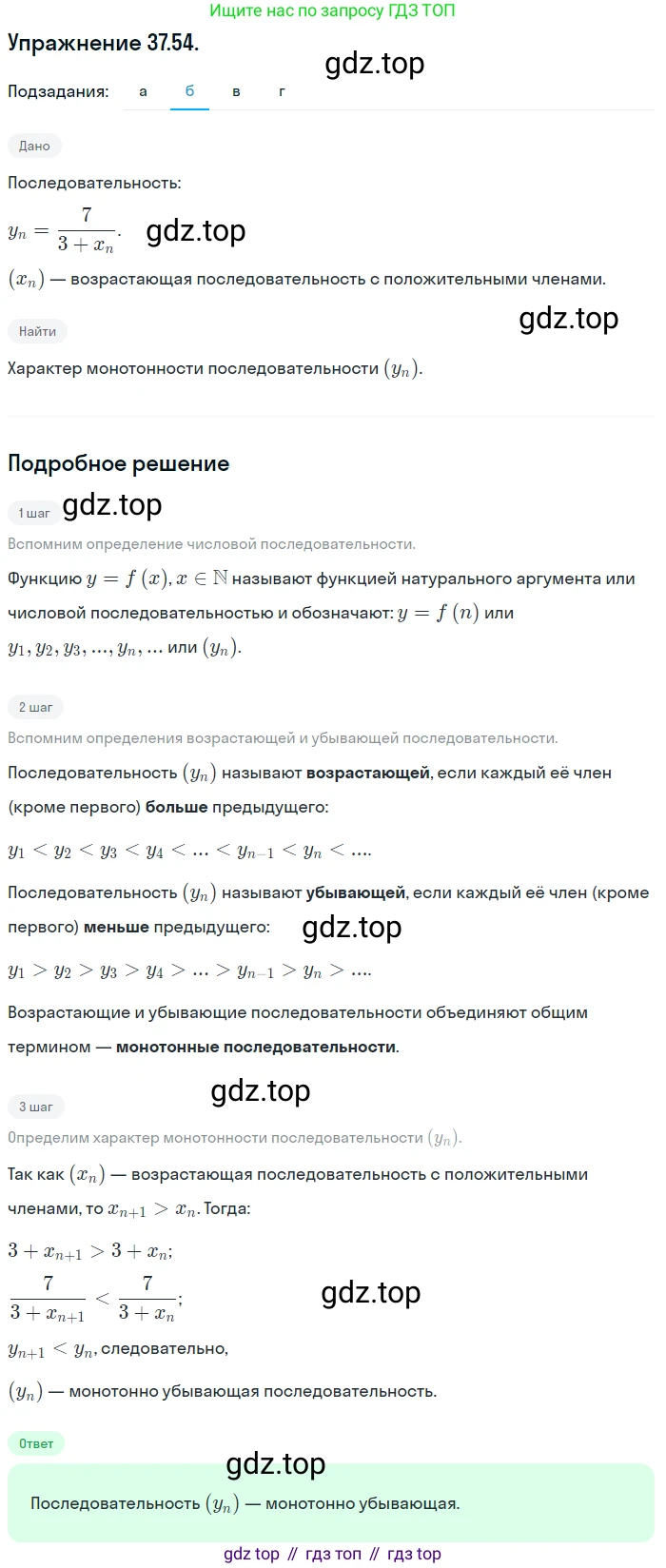 ГДЗ Алгебра, 10 класс Учебник, авторы: Мордкович Александр Григорьевич, Семенов Павел Владимирович, Денищева Лариса Олеговна, Звавич Леонид Исаакович, Корешкова Т А, Мишустина Татьяна Николаевна, Рязановский А Р, издательство Мнемозина, Москва, 2019, Часть 2, страница 218, номер 37.54, Решение 1 (продолжение 2)