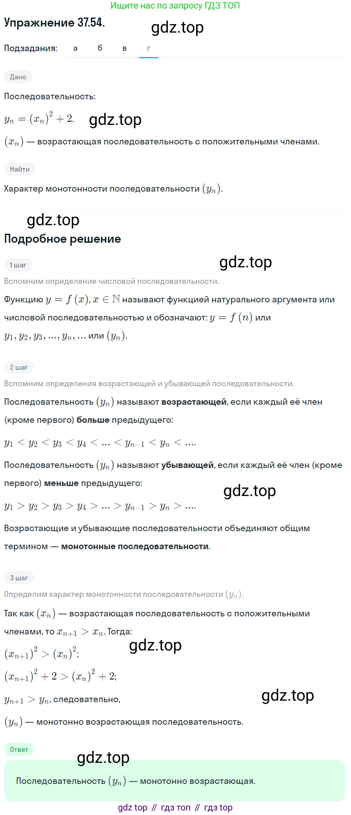 ГДЗ Алгебра, 10 класс Учебник, авторы: Мордкович Александр Григорьевич, Семенов Павел Владимирович, Денищева Лариса Олеговна, Звавич Леонид Исаакович, Корешкова Т А, Мишустина Татьяна Николаевна, Рязановский А Р, издательство Мнемозина, Москва, 2019, Часть 2, страница 218, номер 37.54, Решение 1 (продолжение 4)