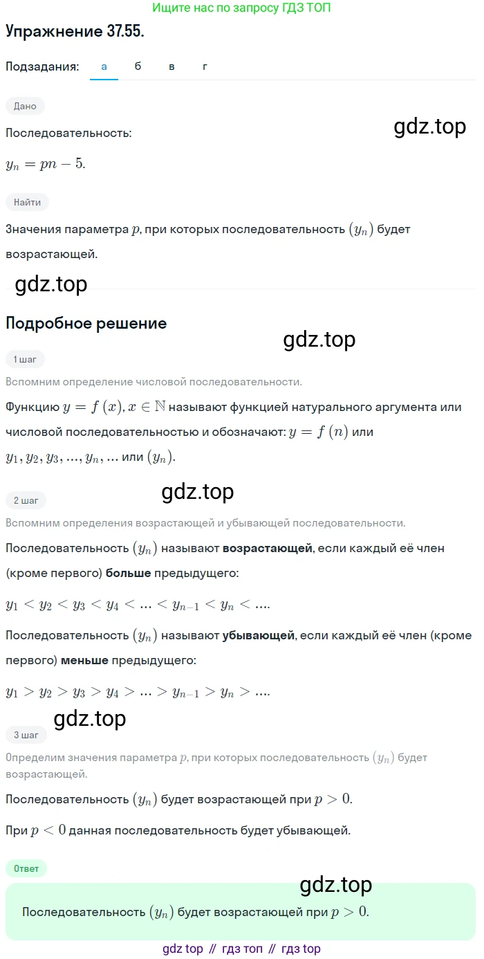 ГДЗ Алгебра, 10 класс Учебник, авторы: Мордкович Александр Григорьевич, Семенов Павел Владимирович, Денищева Лариса Олеговна, Звавич Леонид Исаакович, Корешкова Т А, Мишустина Татьяна Николаевна, Рязановский А Р, издательство Мнемозина, Москва, 2019, Часть 2, страница 218, номер 37.55, Решение 1