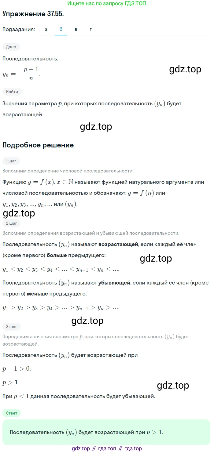 ГДЗ Алгебра, 10 класс Учебник, авторы: Мордкович Александр Григорьевич, Семенов Павел Владимирович, Денищева Лариса Олеговна, Звавич Леонид Исаакович, Корешкова Т А, Мишустина Татьяна Николаевна, Рязановский А Р, издательство Мнемозина, Москва, 2019, Часть 2, страница 218, номер 37.55, Решение 1 (продолжение 2)