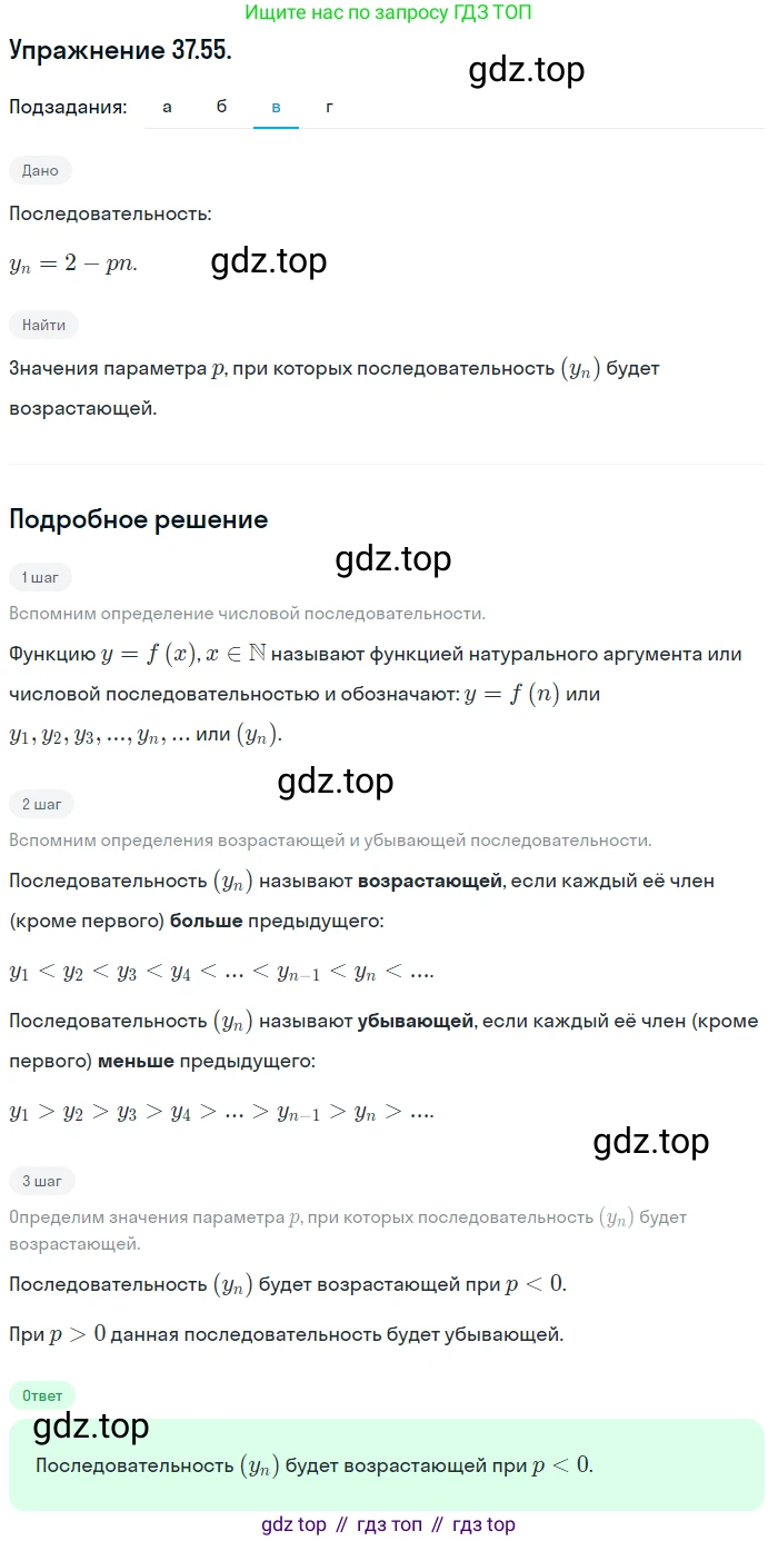 ГДЗ Алгебра, 10 класс Учебник, авторы: Мордкович Александр Григорьевич, Семенов Павел Владимирович, Денищева Лариса Олеговна, Звавич Леонид Исаакович, Корешкова Т А, Мишустина Татьяна Николаевна, Рязановский А Р, издательство Мнемозина, Москва, 2019, Часть 2, страница 218, номер 37.55, Решение 1 (продолжение 3)