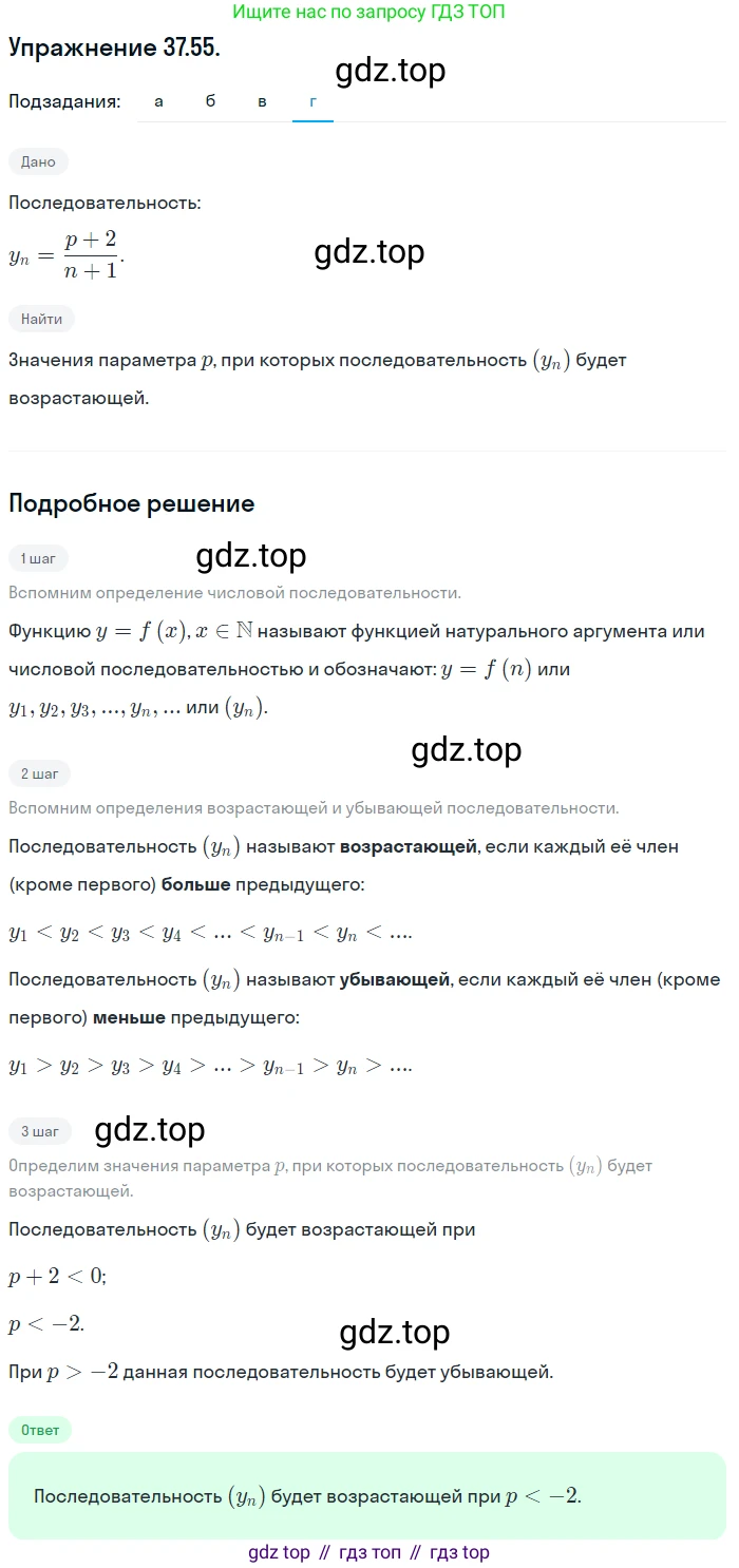 ГДЗ Алгебра, 10 класс Учебник, авторы: Мордкович Александр Григорьевич, Семенов Павел Владимирович, Денищева Лариса Олеговна, Звавич Леонид Исаакович, Корешкова Т А, Мишустина Татьяна Николаевна, Рязановский А Р, издательство Мнемозина, Москва, 2019, Часть 2, страница 218, номер 37.55, Решение 1 (продолжение 4)