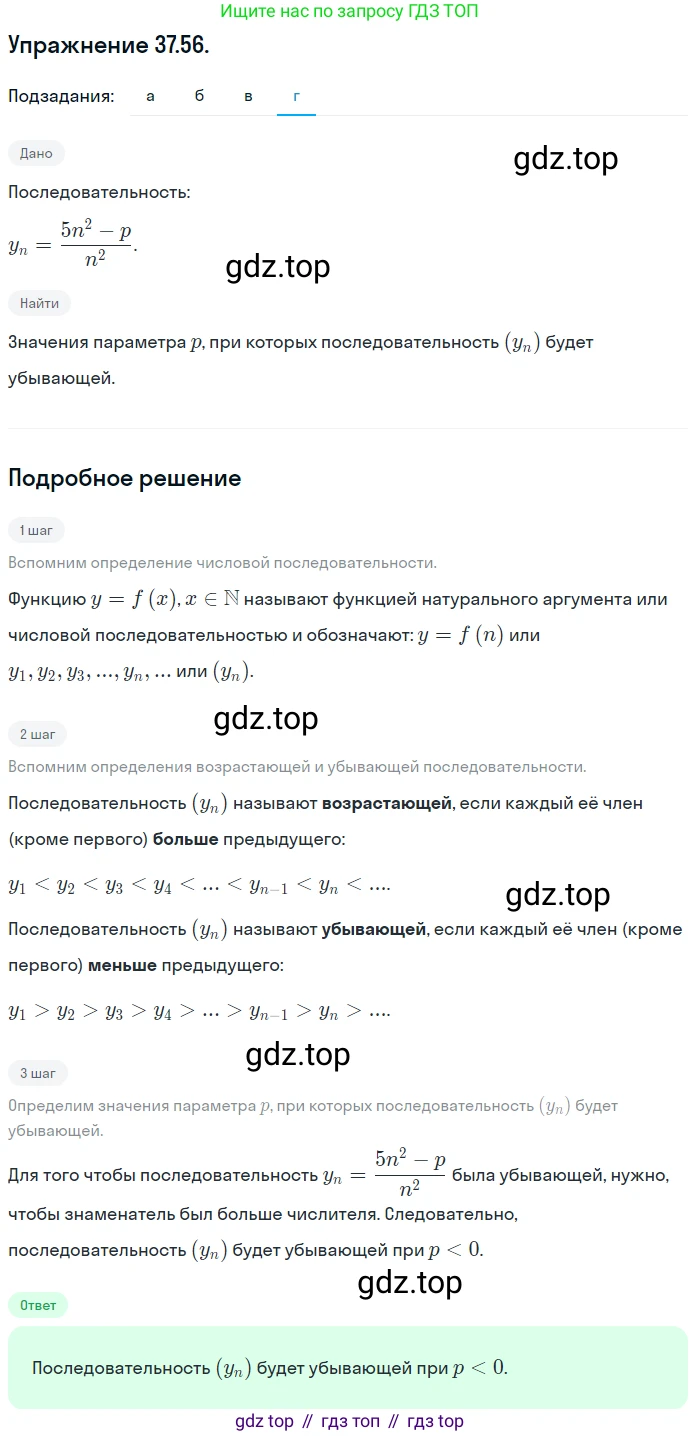 ГДЗ Алгебра, 10 класс Учебник, авторы: Мордкович Александр Григорьевич, Семенов Павел Владимирович, Денищева Лариса Олеговна, Звавич Леонид Исаакович, Корешкова Т А, Мишустина Татьяна Николаевна, Рязановский А Р, издательство Мнемозина, Москва, 2019, Часть 2, страница 218, номер 37.56, Решение 1 (продолжение 4)