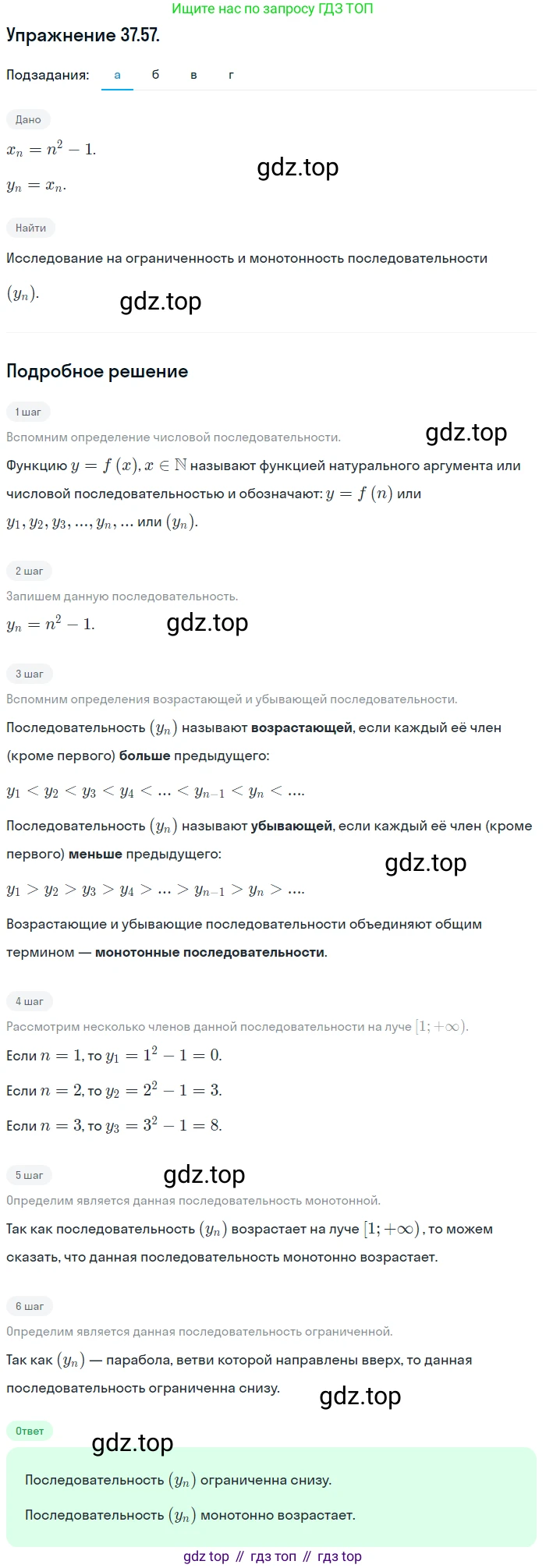ГДЗ Алгебра, 10 класс Учебник, авторы: Мордкович Александр Григорьевич, Семенов Павел Владимирович, Денищева Лариса Олеговна, Звавич Леонид Исаакович, Корешкова Т А, Мишустина Татьяна Николаевна, Рязановский А Р, издательство Мнемозина, Москва, 2019, Часть 2, страница 218, номер 37.57, Решение 1