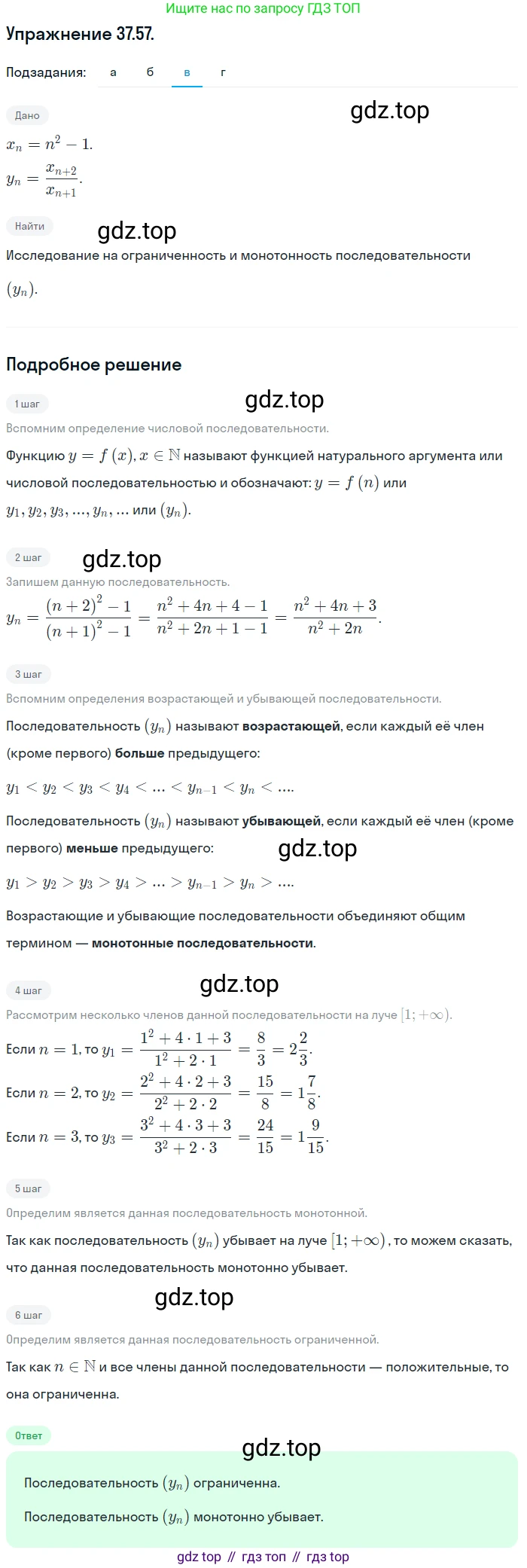 ГДЗ Алгебра, 10 класс Учебник, авторы: Мордкович Александр Григорьевич, Семенов Павел Владимирович, Денищева Лариса Олеговна, Звавич Леонид Исаакович, Корешкова Т А, Мишустина Татьяна Николаевна, Рязановский А Р, издательство Мнемозина, Москва, 2019, Часть 2, страница 218, номер 37.57, Решение 1 (продолжение 3)