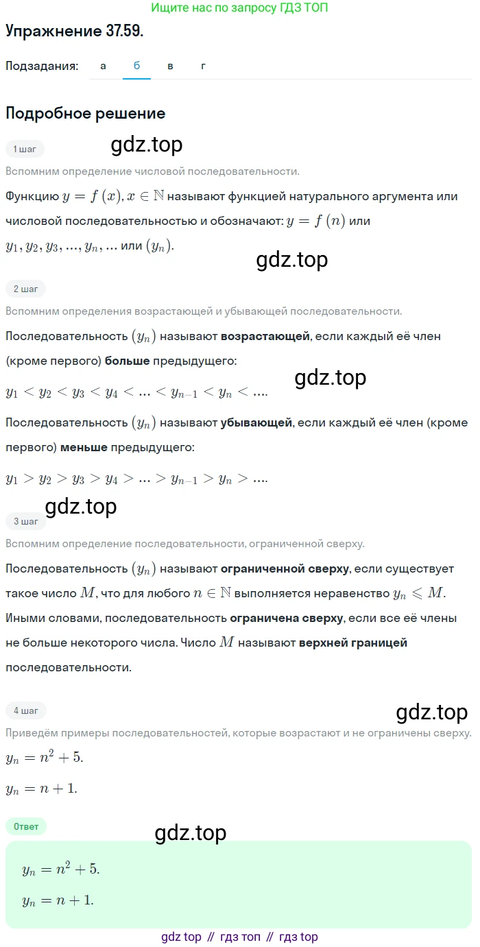 ГДЗ Алгебра, 10 класс Учебник, авторы: Мордкович Александр Григорьевич, Семенов Павел Владимирович, Денищева Лариса Олеговна, Звавич Леонид Исаакович, Корешкова Т А, Мишустина Татьяна Николаевна, Рязановский А Р, издательство Мнемозина, Москва, 2019, Часть 2, страница 218, номер 37.59, Решение 1 (продолжение 2)