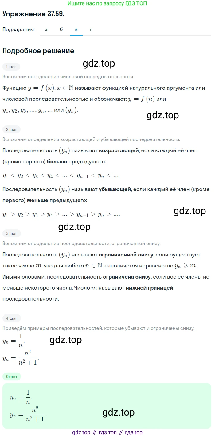 ГДЗ Алгебра, 10 класс Учебник, авторы: Мордкович Александр Григорьевич, Семенов Павел Владимирович, Денищева Лариса Олеговна, Звавич Леонид Исаакович, Корешкова Т А, Мишустина Татьяна Николаевна, Рязановский А Р, издательство Мнемозина, Москва, 2019, Часть 2, страница 218, номер 37.59, Решение 1 (продолжение 3)