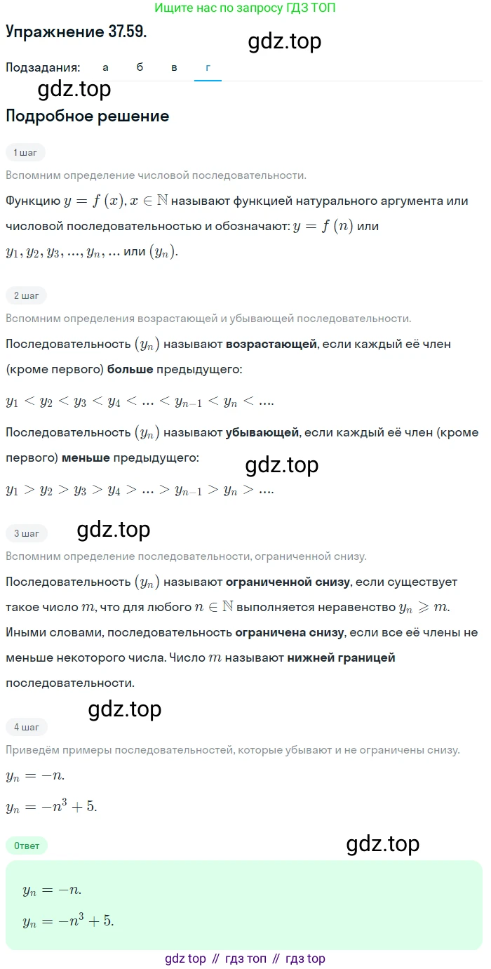 ГДЗ Алгебра, 10 класс Учебник, авторы: Мордкович Александр Григорьевич, Семенов Павел Владимирович, Денищева Лариса Олеговна, Звавич Леонид Исаакович, Корешкова Т А, Мишустина Татьяна Николаевна, Рязановский А Р, издательство Мнемозина, Москва, 2019, Часть 2, страница 218, номер 37.59, Решение 1 (продолжение 4)
