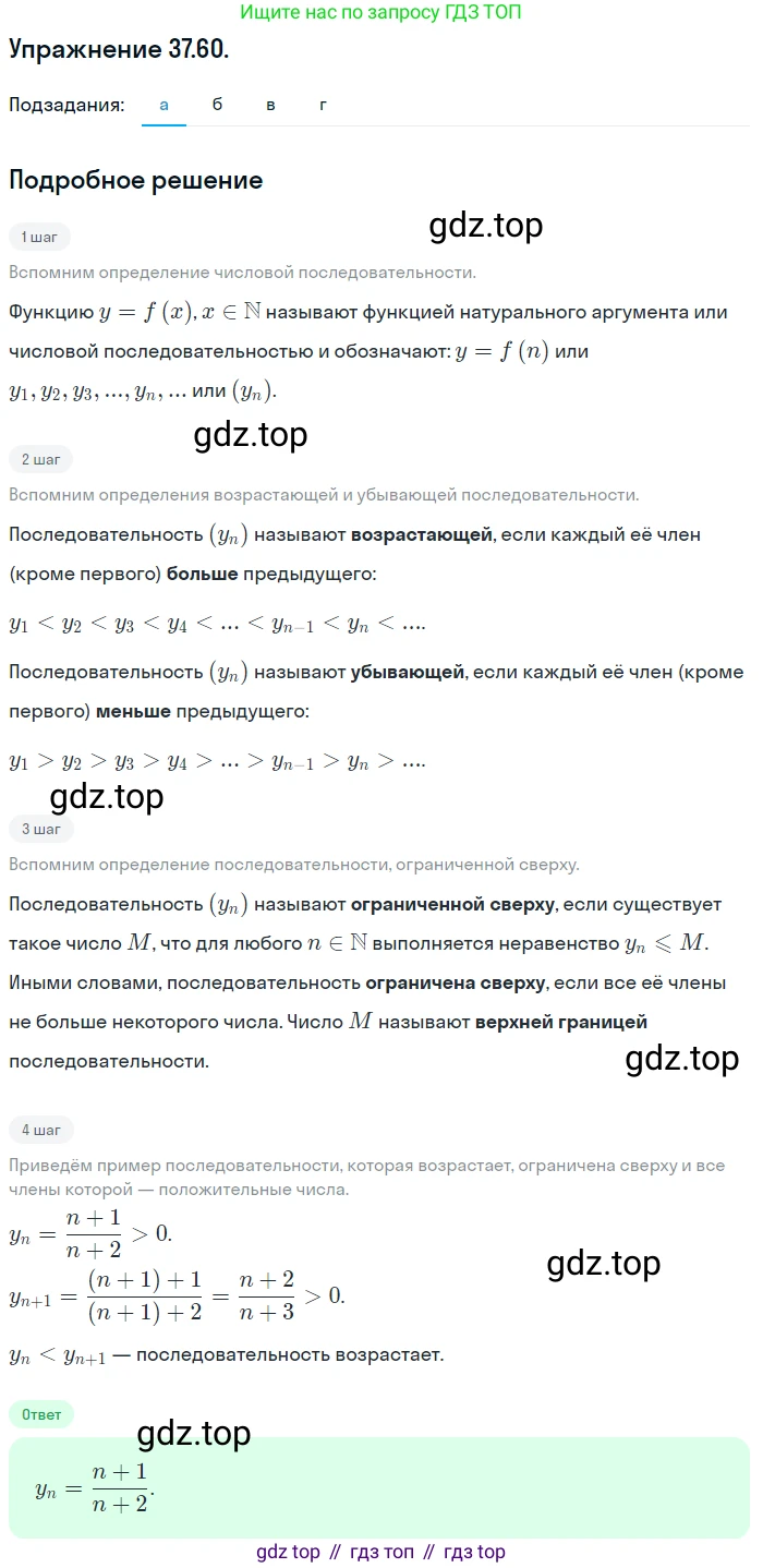 ГДЗ Алгебра, 10 класс Учебник, авторы: Мордкович Александр Григорьевич, Семенов Павел Владимирович, Денищева Лариса Олеговна, Звавич Леонид Исаакович, Корешкова Т А, Мишустина Татьяна Николаевна, Рязановский А Р, издательство Мнемозина, Москва, 2019, Часть 2, страница 218, номер 37.60, Решение 1