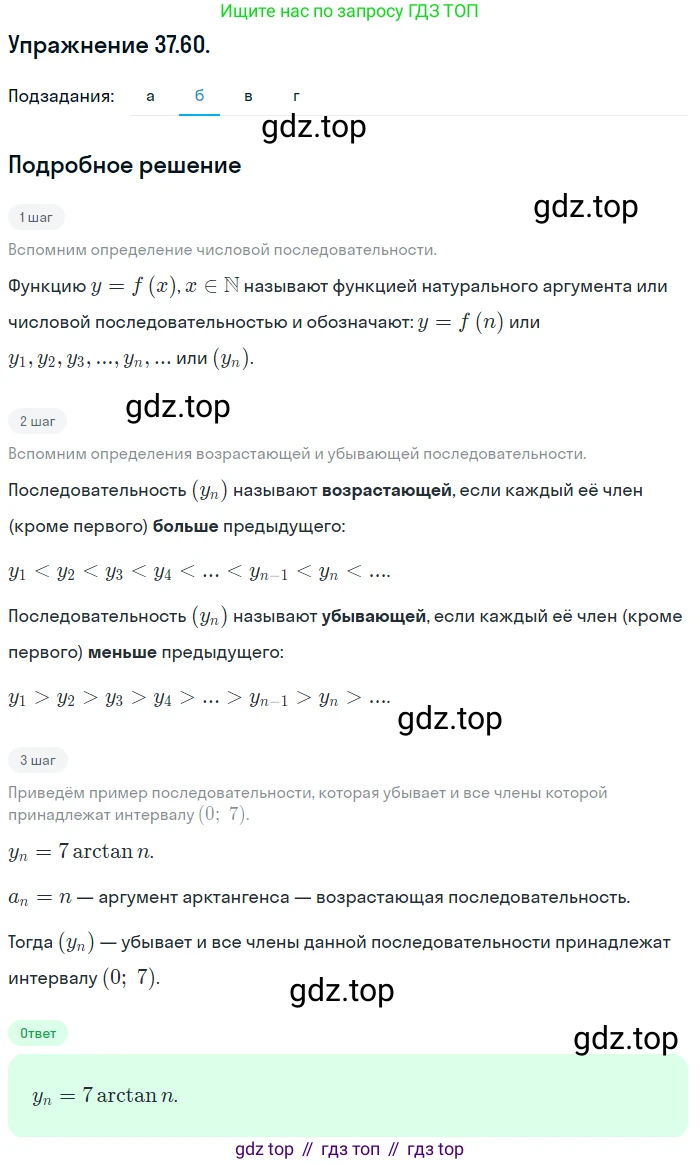 ГДЗ Алгебра, 10 класс Учебник, авторы: Мордкович Александр Григорьевич, Семенов Павел Владимирович, Денищева Лариса Олеговна, Звавич Леонид Исаакович, Корешкова Т А, Мишустина Татьяна Николаевна, Рязановский А Р, издательство Мнемозина, Москва, 2019, Часть 2, страница 218, номер 37.60, Решение 1 (продолжение 2)