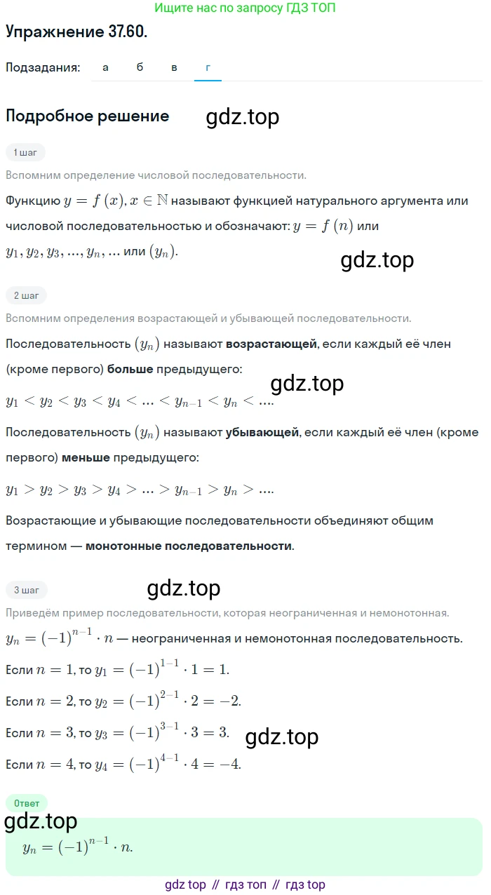 ГДЗ Алгебра, 10 класс Учебник, авторы: Мордкович Александр Григорьевич, Семенов Павел Владимирович, Денищева Лариса Олеговна, Звавич Леонид Исаакович, Корешкова Т А, Мишустина Татьяна Николаевна, Рязановский А Р, издательство Мнемозина, Москва, 2019, Часть 2, страница 218, номер 37.60, Решение 1 (продолжение 4)