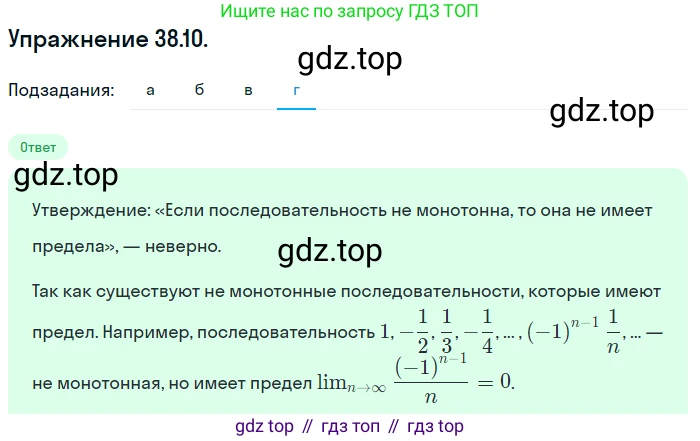 ГДЗ Алгебра, 10 класс Учебник, авторы: Мордкович Александр Григорьевич, Семенов Павел Владимирович, Денищева Лариса Олеговна, Звавич Леонид Исаакович, Корешкова Т А, Мишустина Татьяна Николаевна, Рязановский А Р, издательство Мнемозина, Москва, 2019, Часть 2, страница 220, номер 38.10, Решение 1 (продолжение 4)