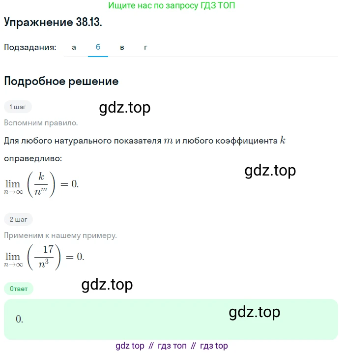 ГДЗ Алгебра, 10 класс Учебник, авторы: Мордкович Александр Григорьевич, Семенов Павел Владимирович, Денищева Лариса Олеговна, Звавич Леонид Исаакович, Корешкова Т А, Мишустина Татьяна Николаевна, Рязановский А Р, издательство Мнемозина, Москва, 2019, Часть 2, страница 221, номер 38.13, Решение 1 (продолжение 2)