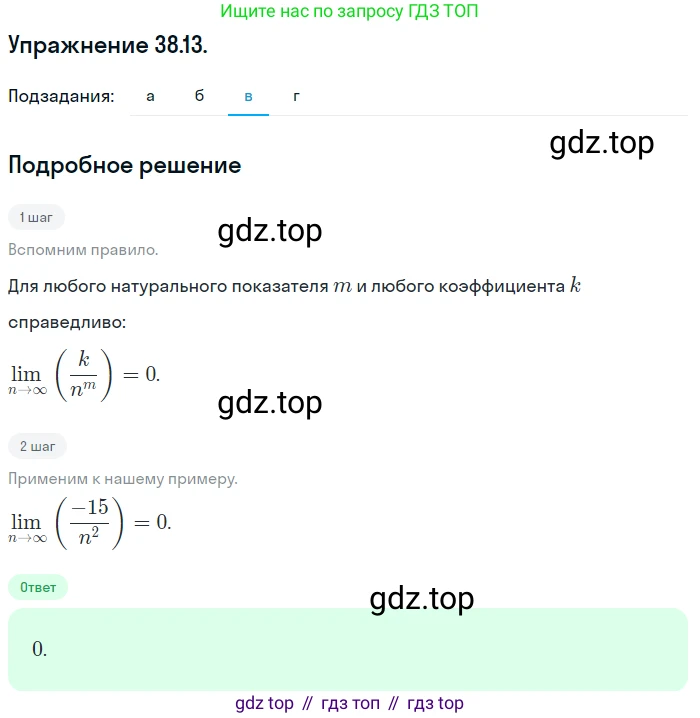 ГДЗ Алгебра, 10 класс Учебник, авторы: Мордкович Александр Григорьевич, Семенов Павел Владимирович, Денищева Лариса Олеговна, Звавич Леонид Исаакович, Корешкова Т А, Мишустина Татьяна Николаевна, Рязановский А Р, издательство Мнемозина, Москва, 2019, Часть 2, страница 221, номер 38.13, Решение 1 (продолжение 3)