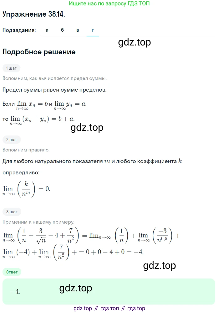 ГДЗ Алгебра, 10 класс Учебник, авторы: Мордкович Александр Григорьевич, Семенов Павел Владимирович, Денищева Лариса Олеговна, Звавич Леонид Исаакович, Корешкова Т А, Мишустина Татьяна Николаевна, Рязановский А Р, издательство Мнемозина, Москва, 2019, Часть 2, страница 221, номер 38.14, Решение 1 (продолжение 4)
