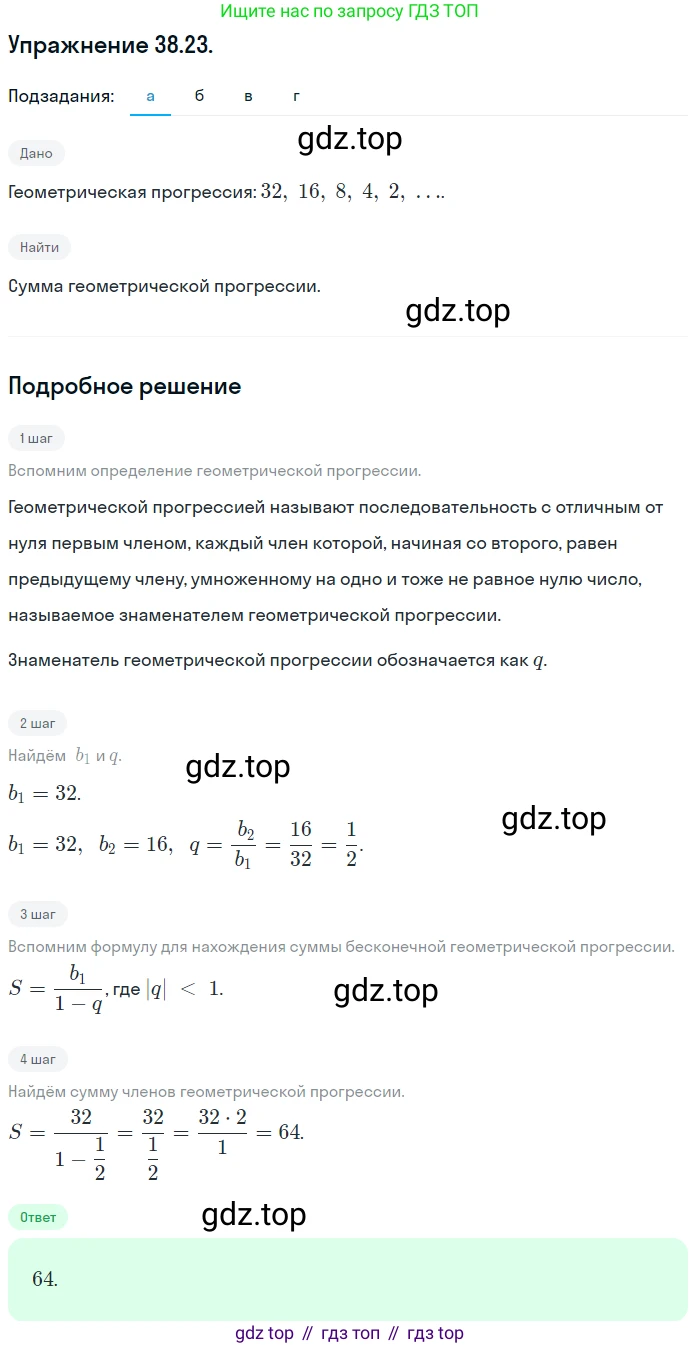 ГДЗ Алгебра, 10 класс Учебник, авторы: Мордкович Александр Григорьевич, Семенов Павел Владимирович, Денищева Лариса Олеговна, Звавич Леонид Исаакович, Корешкова Т А, Мишустина Татьяна Николаевна, Рязановский А Р, издательство Мнемозина, Москва, 2019, Часть 2, страница 222, номер 38.23, Решение 1