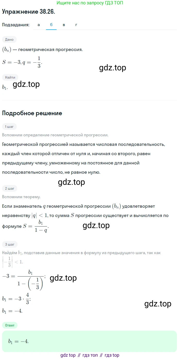 ГДЗ Алгебра, 10 класс Учебник, авторы: Мордкович Александр Григорьевич, Семенов Павел Владимирович, Денищева Лариса Олеговна, Звавич Леонид Исаакович, Корешкова Т А, Мишустина Татьяна Николаевна, Рязановский А Р, издательство Мнемозина, Москва, 2019, Часть 2, страница 222, номер 38.26, Решение 1 (продолжение 2)