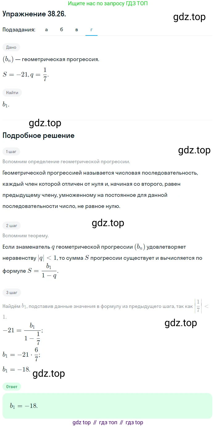 ГДЗ Алгебра, 10 класс Учебник, авторы: Мордкович Александр Григорьевич, Семенов Павел Владимирович, Денищева Лариса Олеговна, Звавич Леонид Исаакович, Корешкова Т А, Мишустина Татьяна Николаевна, Рязановский А Р, издательство Мнемозина, Москва, 2019, Часть 2, страница 222, номер 38.26, Решение 1 (продолжение 4)