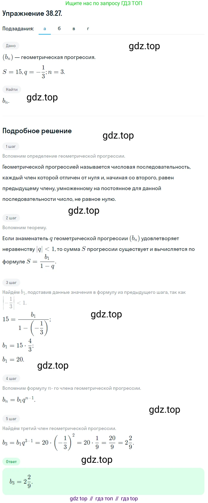 ГДЗ Алгебра, 10 класс Учебник, авторы: Мордкович Александр Григорьевич, Семенов Павел Владимирович, Денищева Лариса Олеговна, Звавич Леонид Исаакович, Корешкова Т А, Мишустина Татьяна Николаевна, Рязановский А Р, издательство Мнемозина, Москва, 2019, Часть 2, страница 222, номер 38.27, Решение 1
