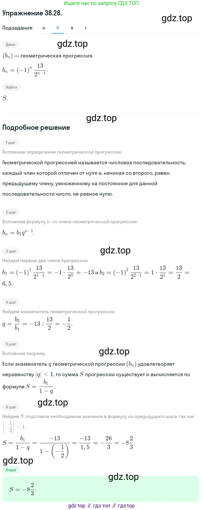 ГДЗ Алгебра, 10 класс Учебник, авторы: Мордкович Александр Григорьевич, Семенов Павел Владимирович, Денищева Лариса Олеговна, Звавич Леонид Исаакович, Корешкова Т А, Мишустина Татьяна Николаевна, Рязановский А Р, издательство Мнемозина, Москва, 2019, Часть 2, страница 223, номер 38.28, Решение 1 (продолжение 2)
