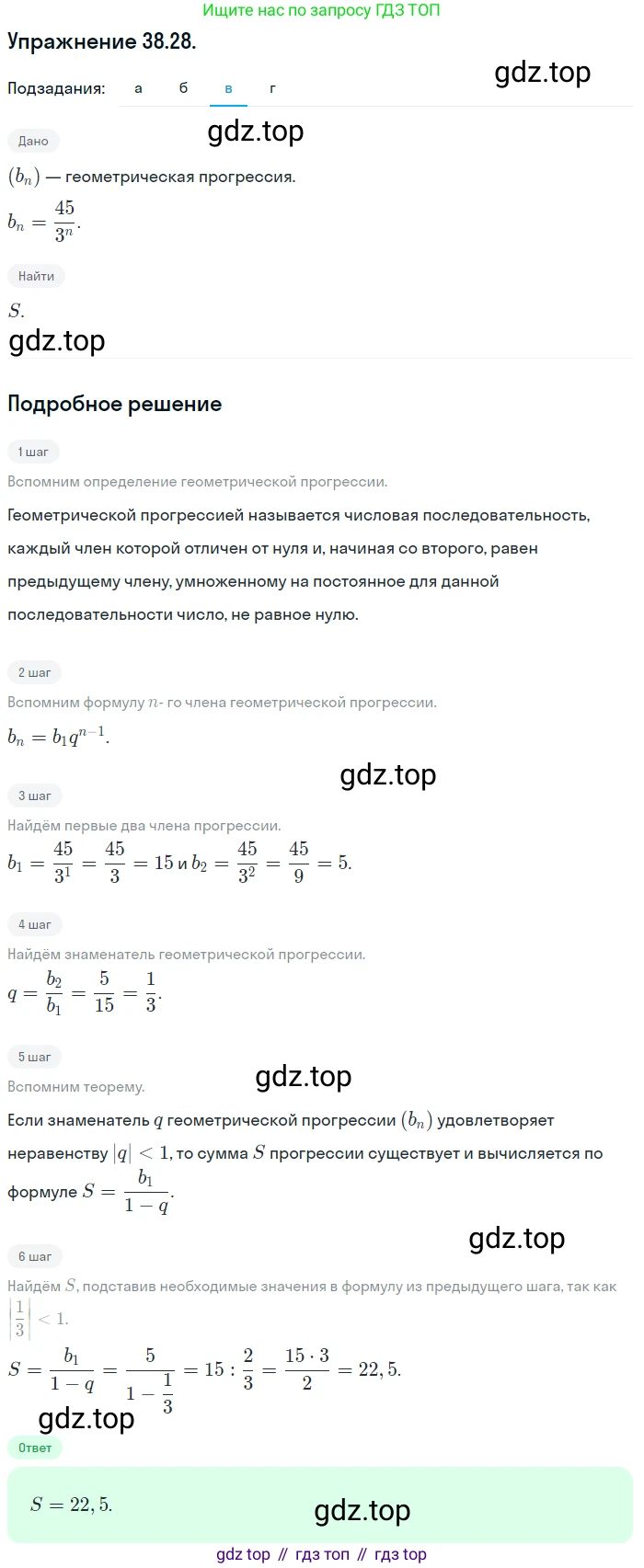 ГДЗ Алгебра, 10 класс Учебник, авторы: Мордкович Александр Григорьевич, Семенов Павел Владимирович, Денищева Лариса Олеговна, Звавич Леонид Исаакович, Корешкова Т А, Мишустина Татьяна Николаевна, Рязановский А Р, издательство Мнемозина, Москва, 2019, Часть 2, страница 223, номер 38.28, Решение 1 (продолжение 3)
