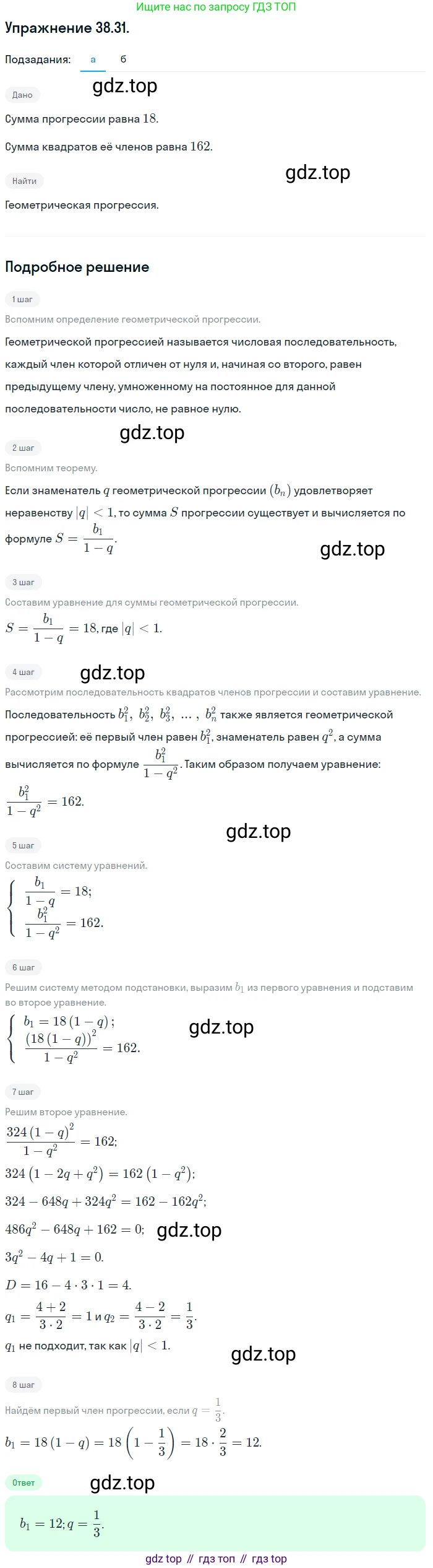 ГДЗ Алгебра, 10 класс Учебник, авторы: Мордкович Александр Григорьевич, Семенов Павел Владимирович, Денищева Лариса Олеговна, Звавич Леонид Исаакович, Корешкова Т А, Мишустина Татьяна Николаевна, Рязановский А Р, издательство Мнемозина, Москва, 2019, Часть 2, страница 223, номер 38.31, Решение 1