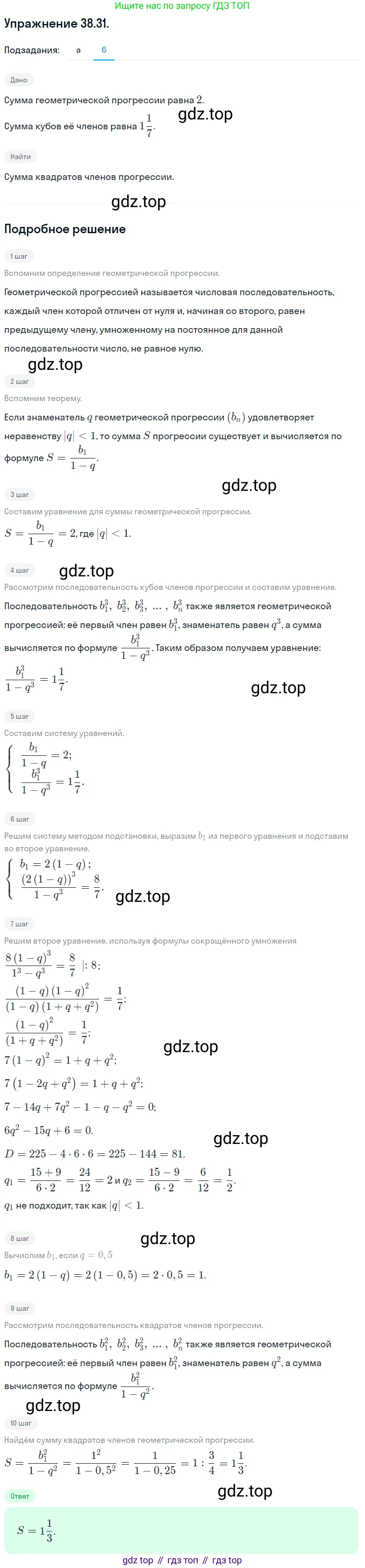 ГДЗ Алгебра, 10 класс Учебник, авторы: Мордкович Александр Григорьевич, Семенов Павел Владимирович, Денищева Лариса Олеговна, Звавич Леонид Исаакович, Корешкова Т А, Мишустина Татьяна Николаевна, Рязановский А Р, издательство Мнемозина, Москва, 2019, Часть 2, страница 223, номер 38.31, Решение 1 (продолжение 2)