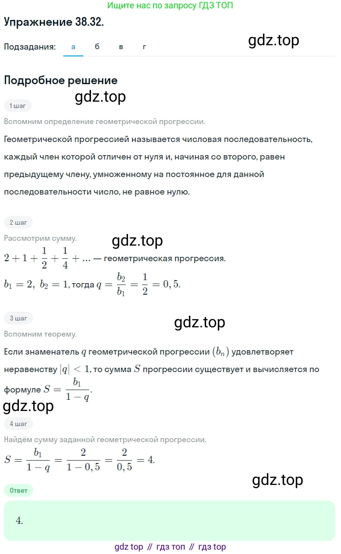 ГДЗ Алгебра, 10 класс Учебник, авторы: Мордкович Александр Григорьевич, Семенов Павел Владимирович, Денищева Лариса Олеговна, Звавич Леонид Исаакович, Корешкова Т А, Мишустина Татьяна Николаевна, Рязановский А Р, издательство Мнемозина, Москва, 2019, Часть 2, страница 223, номер 38.32, Решение 1