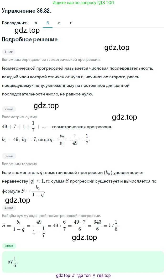 ГДЗ Алгебра, 10 класс Учебник, авторы: Мордкович Александр Григорьевич, Семенов Павел Владимирович, Денищева Лариса Олеговна, Звавич Леонид Исаакович, Корешкова Т А, Мишустина Татьяна Николаевна, Рязановский А Р, издательство Мнемозина, Москва, 2019, Часть 2, страница 223, номер 38.32, Решение 1 (продолжение 2)