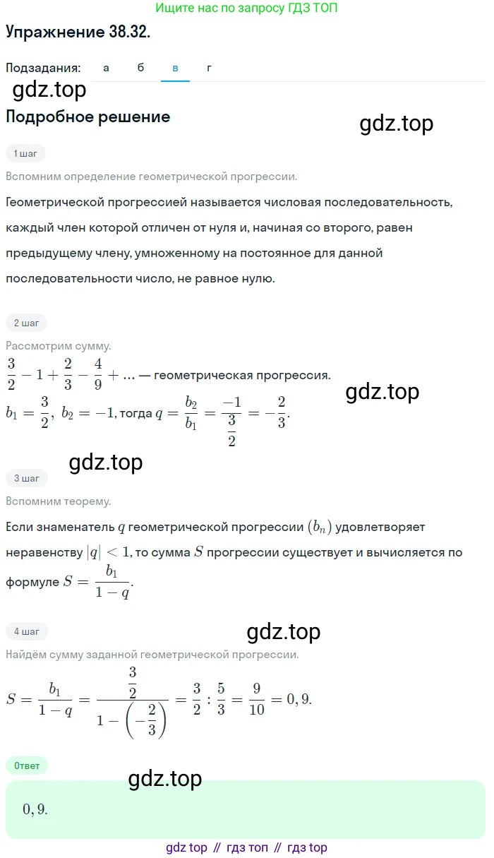 ГДЗ Алгебра, 10 класс Учебник, авторы: Мордкович Александр Григорьевич, Семенов Павел Владимирович, Денищева Лариса Олеговна, Звавич Леонид Исаакович, Корешкова Т А, Мишустина Татьяна Николаевна, Рязановский А Р, издательство Мнемозина, Москва, 2019, Часть 2, страница 223, номер 38.32, Решение 1 (продолжение 3)