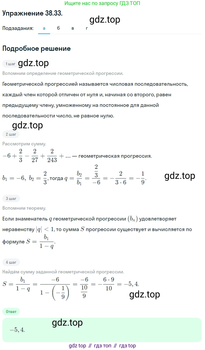 ГДЗ Алгебра, 10 класс Учебник, авторы: Мордкович Александр Григорьевич, Семенов Павел Владимирович, Денищева Лариса Олеговна, Звавич Леонид Исаакович, Корешкова Т А, Мишустина Татьяна Николаевна, Рязановский А Р, издательство Мнемозина, Москва, 2019, Часть 2, страница 223, номер 38.33, Решение 1